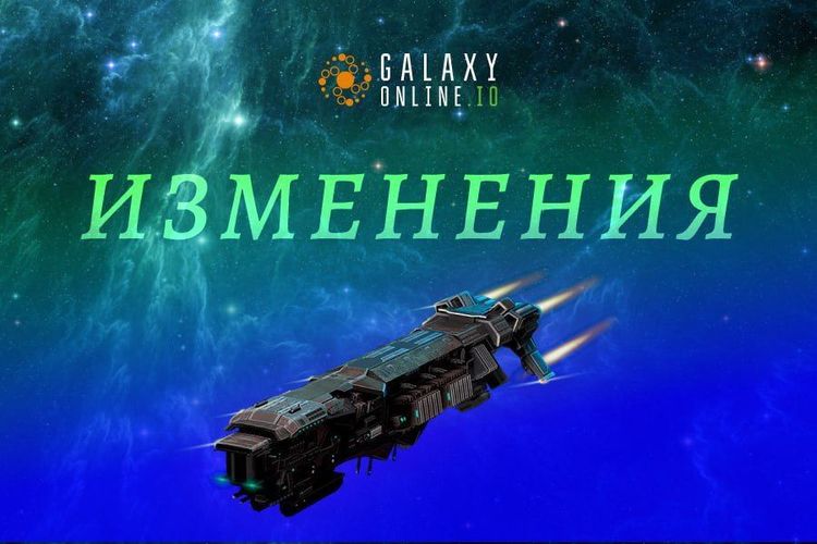 Изменения