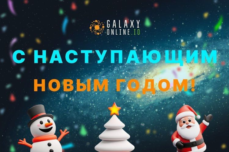 Уважаемые игроки! Поздравляем с наступающим 2024 годом!